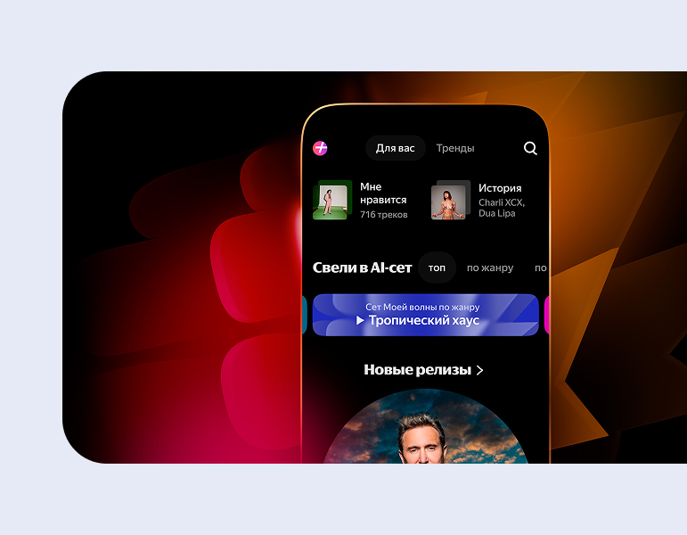 Яндекс Музыка для артистов
