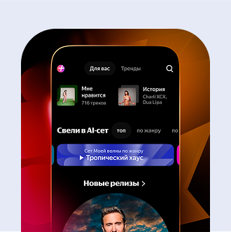 Яндекс Музыка для артистов