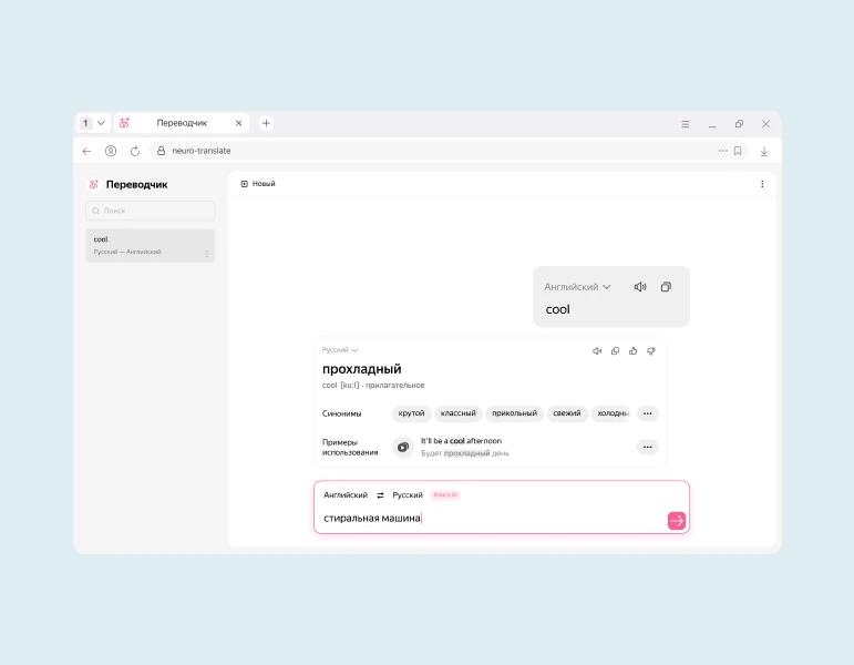 Нейробраузер